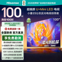 海信电视E5Q 100英寸 超画质U+Mini LED 柔光防眩屏 高刷 U+超画质引擎Pro AI智能 100E5Q