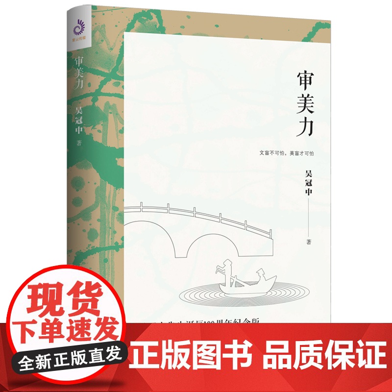 《审美力(吴冠中艺术随笔)》2024百班千人暑期书目初中学生9年级名师全新正版
