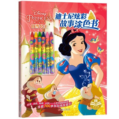 正版授权迪士尼炫彩故事涂色书·白雪公主白雪公主江西美术出版社正版图书