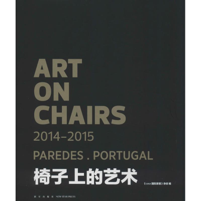 [M]椅子上的艺术-9787513316101