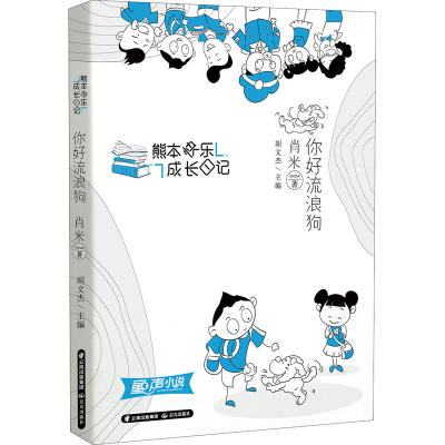 醉染图书你好,流浪狗9787571502638