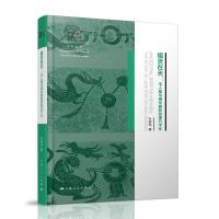 音像祖灵在天:玉人像与柄形器的故事五千年叶舒宪