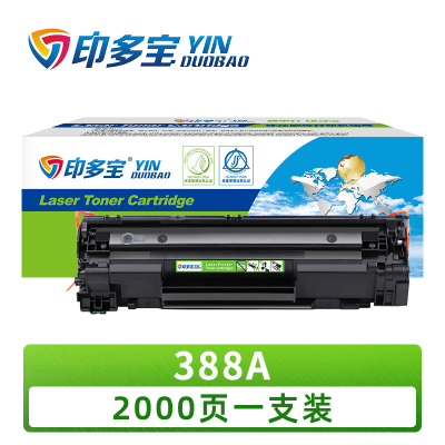 印多宝 硒鼓388A 支