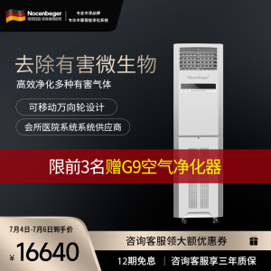 诺森柏格(Nocenbeger)商用新风系统 净化智能氧吧除甲醛雾霾二手烟粉尘PM2.5 特惠NCBG-S8