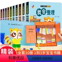全套10册 宝宝好习惯养成翻翻书 [正版]好习惯养成翻翻机关书绘本0到3岁硬壳 1-2-3岁一岁半两岁宝宝书籍益智早教启
