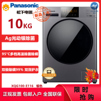 松下(Panasonic)XQG100-E116 净仕10kg全自动滚筒洗衣机 光动银常温除菌 95℃高温洗 双极除螨