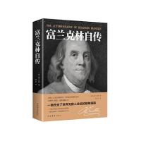 正版新书]富兰克林自传富兰克林9787511341228