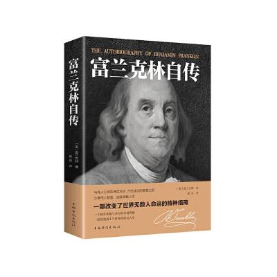 正版新书]富兰克林自传富兰克林9787511341228