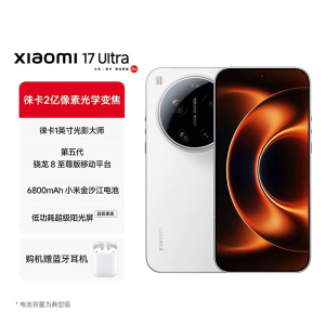 小米(MI)小米 17 Ultra 白色 12+512 徕卡 2 亿像素光学变焦 第五代骁龙 8 至尊版移动平台