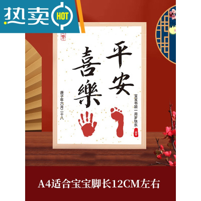 宝宝周岁手足脚印知足常乐字画平安喜乐胎毛百天满月纪念品礼物婴真智力平安喜乐A4（白色洒金卡纸）实木相框