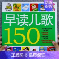[选3件8折]早读儿歌150 [正版]汽车书籍儿童识车大全 车标志大全 幼儿汽车书3一6岁认识车标的书三岁宝宝书本早教绘