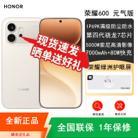 [全新]荣耀600 元气版 8GB+256GB 元气白 5000W超清影像 第四代骁龙7芯 7000mAh大毫安 80W 拍照时尚