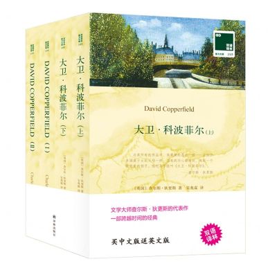[N]大卫·科波菲尔(上下赠英文版)/双语译林壹力文库-9787544786027