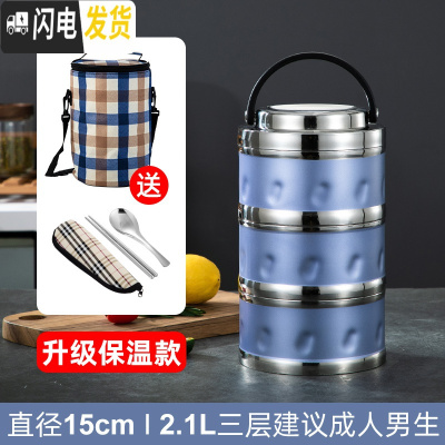 三维工匠304不锈钢保温饭盒桶双层学生便当盒多层家用3层男女日式韩国带盖 (真空款)三层梦幻蓝2.1适合男生成人