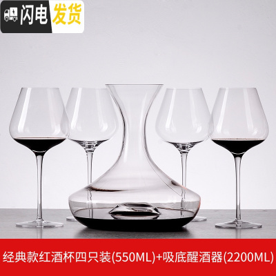 三维工匠红酒杯套装 家用6只装水晶玻璃杯勃艮第酒杯欧式2个小高脚杯 经典款红酒杯四只装+吸底醒酒器