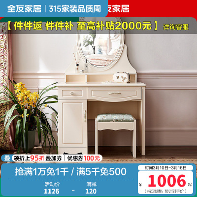 全友家居 韩式田园小户型梳妆台 卧室梳妆桌 妆凳化妆台凳组合人造板