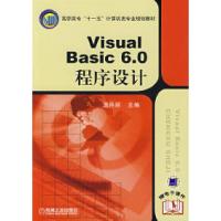 正版新书]VisualBasic6.0程序设计(赠电子课件)温丹丽97871112