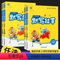 科学默写能手 教科版 三年级下 [正版]2024新版 通城学典小学科学默写能手三年级四年级五年级六年级上册下册练习册教科