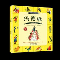 正版新书]玛德琳不详9787541768682