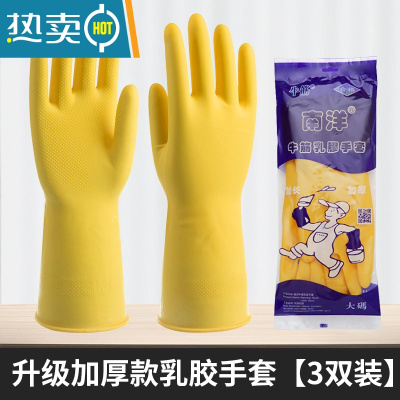敬平家务手套女夏薄款贴手耐用乳胶洗碗干活橡胶劳保耐磨防割洗衣厨房 南洋加厚款[3双装] L