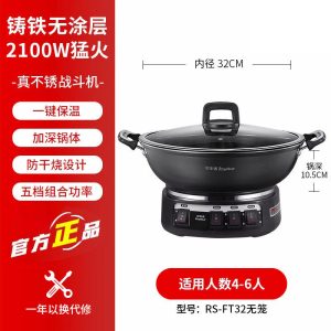 荣事达铸铁电炒锅电蒸锅多功能无涂层家用电炒菜炒锅一体式炒锅大功率蒸煮锅电热锅电火锅RS-FT32/551