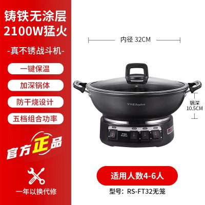 荣事达铸铁电炒锅电蒸锅多功能无涂层家用电炒菜炒锅一体式炒锅大功率蒸煮锅电热锅电火锅RS-FT32/551