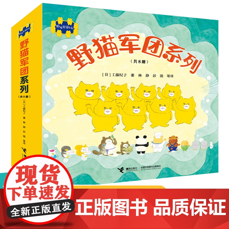 野猫军团系列全套8册 儿童绘本3–6岁阅读幼儿园小班亲子共读经典童话读宝宝睡前早教想象力启蒙认知图漫画故事书籍读物图书