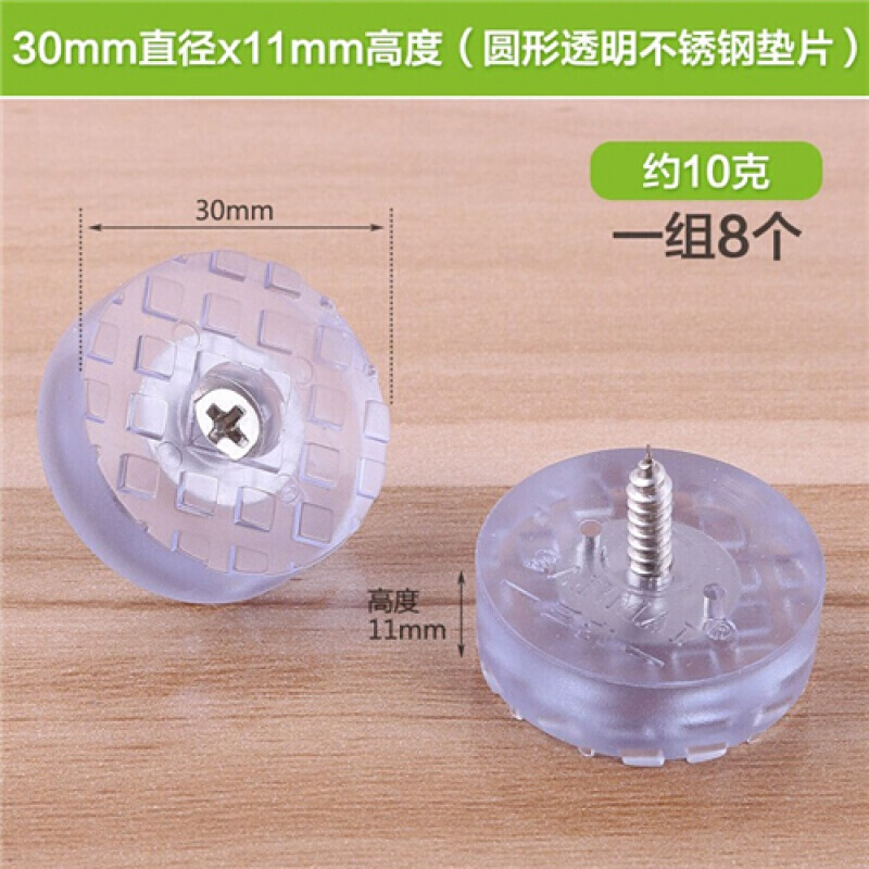 新款调节桌子垫高增高餐椅脚钉粘贴音箱鞋柜桌腿垫加高家具桌脚垫高 30mm圆形带钢垫片(8只)
