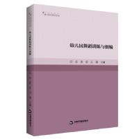 正版新书]高校学术研究论著丛刊(艺术体育)— 幼儿园舞蹈训练