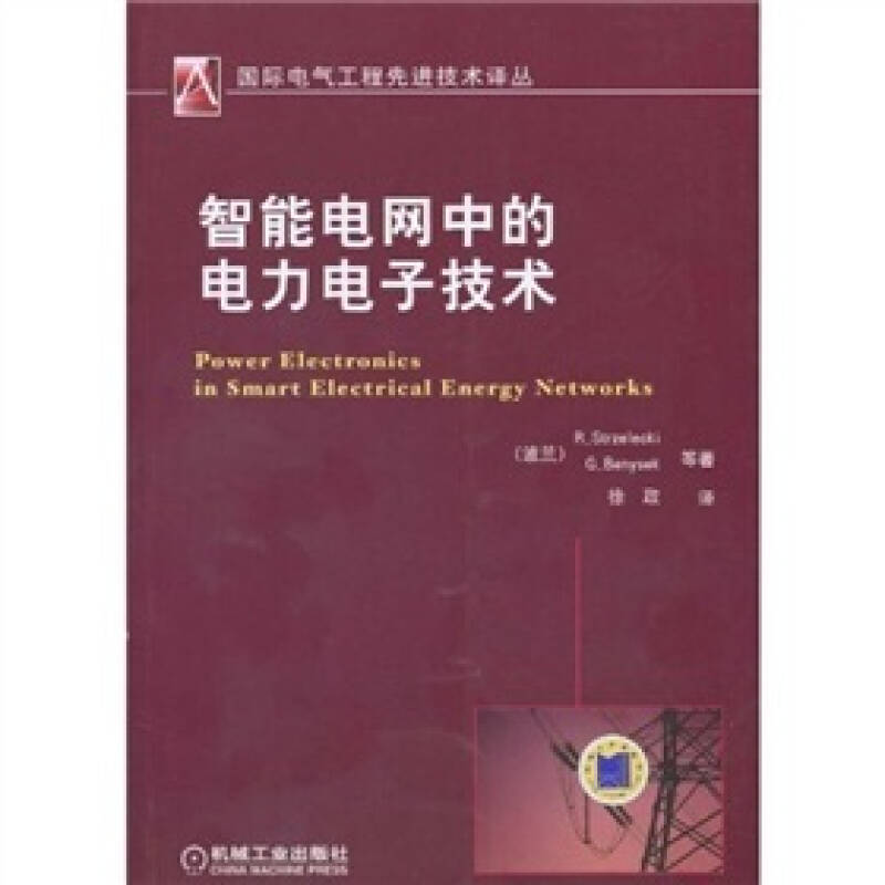 正版新书]智能电网中的电力电子技术斯切莱茨基(R.Strzelecki)97