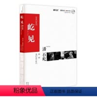 [正版]屹见:潘石屹:聊聊我们这个时代韩潇 人生哲学通俗读物哲学宗教书籍