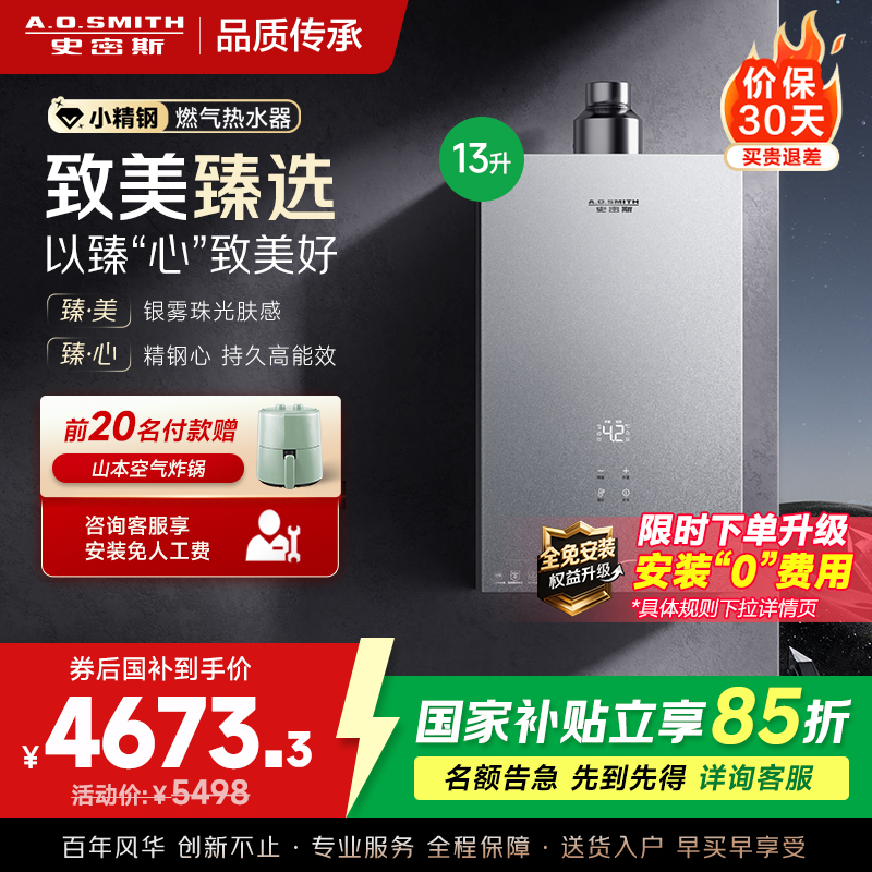 AO史密斯新品小体积13升精钢燃气热水器[小精钢EC5]静音 持久恒温 天然气 JSQ26-EC5