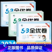 语文+数学•人教版 2册 六年级下 [正版]2024秋新版 53全优卷六年级上册下册人教版 语文数学英语试卷测试卷全套同