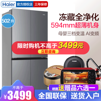 海尔小红花502L十字四开门风冷新品大容量保鲜超薄一级能效电冰箱BCD-502WGHTDEDG7U1