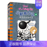 [中英双语版]28.谁是超级破坏王 [正版]小屁孩日记双语版全套32册任选 中英文双语英文版 英语启蒙读物儿童文学校园漫