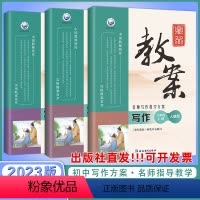 语文写作人教版 七年级上 [正版]2023鼎尖教案语文写作七八九年级上册下册人教版教师备课教学参考书初中教案789名师写