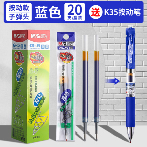 晨光(M&G)G-5按动中性笔替芯20支/盒0.5mm签字笔替芯 水笔芯 书写笔圆珠笔替芯 学生财务办公商务笔芯