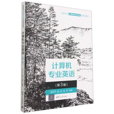 [N]计算机专业英语(第3版高职高专计算机教学改革新体系教材)-9787302631682