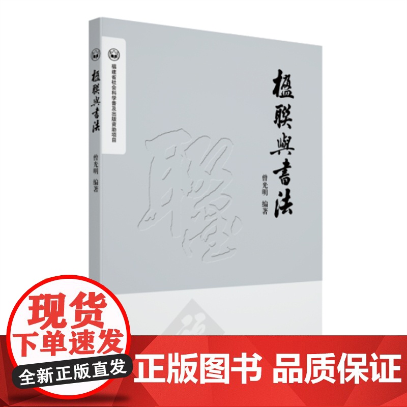 [店]楹联与书法 楹联欣赏、创作、中国文化