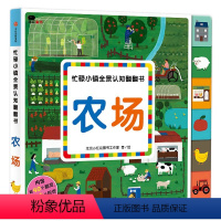 忙碌小镇全景认知翻翻书-农场 [正版]忙碌小镇翻翻书农场3岁儿童立体书启蒙认知4岁纸板翻翻书5岁宝宝情景益智游戏早教书6