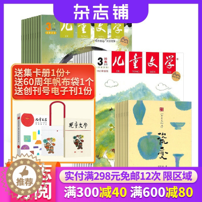 [醉染正版] 儿童文学少年版杂志经典+选萃 2024年1月起订 1年共12期 杂志铺少年双本套中小学生课外阅读中国