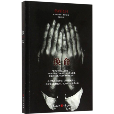 醉染图书换命9787229096779