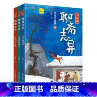 少年读聊斋志异(全3册) [正版]少年读《聊斋志异》(全3册)提高古文阅读力,培养少年真善美