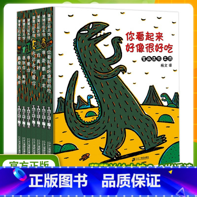 [正版]书店宫西达也恐龙系列共7册蒲蒲兰绘本馆你看起来好像很好吃我是霸王龙0-3-4-6-8岁遇到你真好儿童3-6岁老