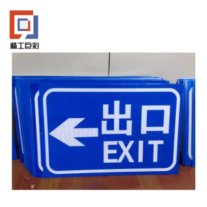 精工巨彩 金属反光定制标识 55*80cm