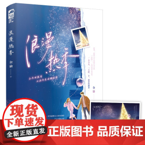 浪漫热季