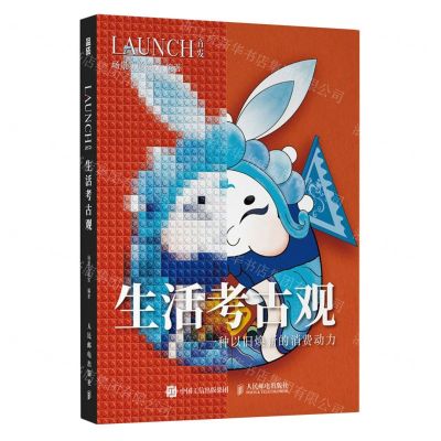 [N]生活考古观(一种以旧焕新的消费动力)/LAUNCH首发-9787115637079