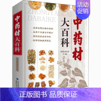 [正版]中药材大百科 老中医养生堂 编 中医生活 书店图书籍 福建科学技术出版社