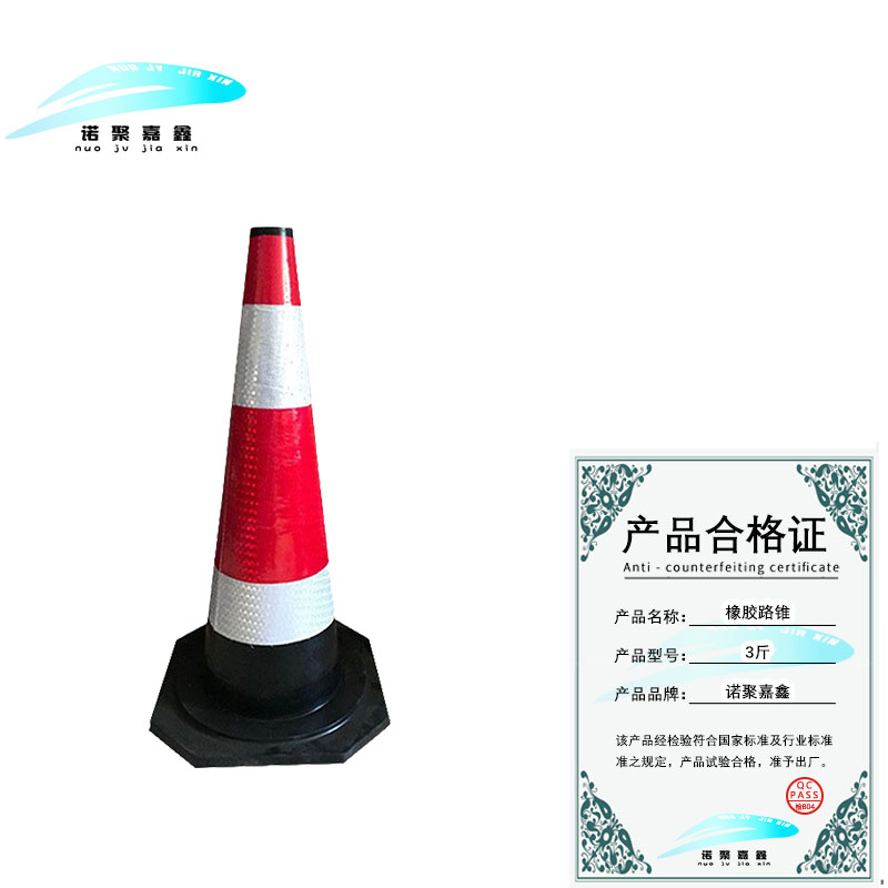 诺聚嘉鑫橡胶路锥 3斤 个