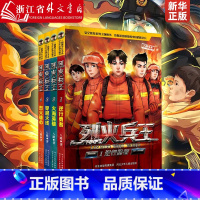 烈火兵王 全套4册 [正版]烈火兵王1-4全套4册特种兵学校系列小学生安全教育二三四五六年级课外阅读书籍7-8-9-12